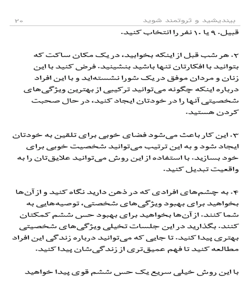 بیندیشید و ثروتمند شوید - نمونه سوم - جزیره کتاب های الکترونیکی